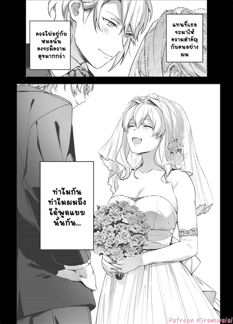 ไม่ใช่แฟนทำแทนได้